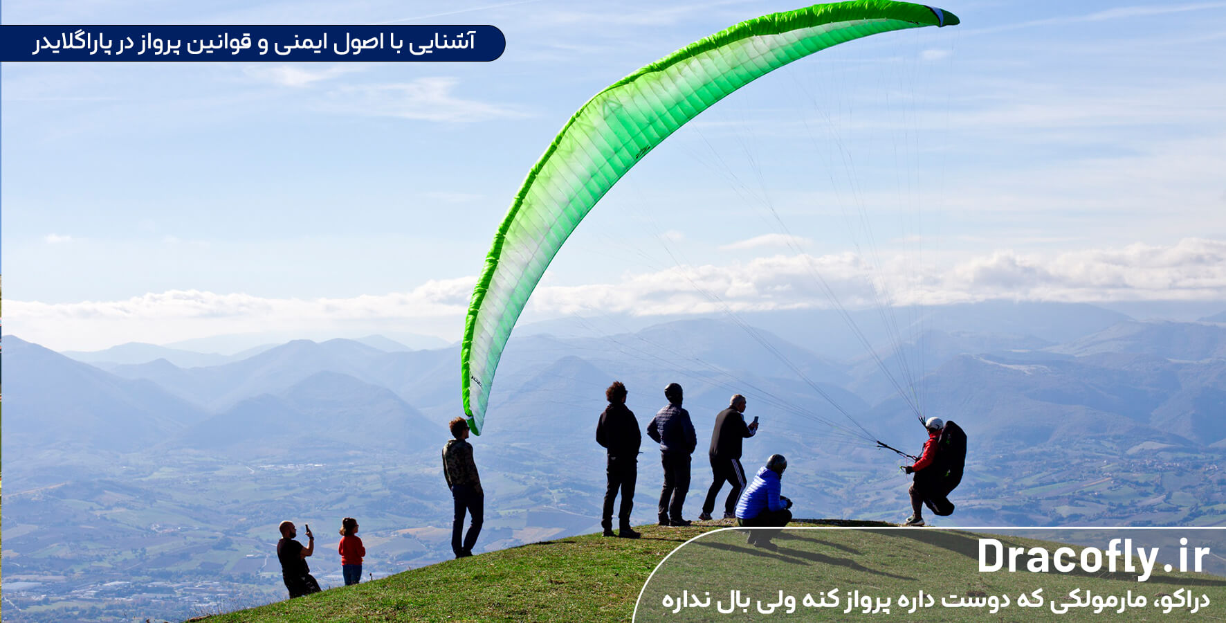 آشنایی-با-اصول-ایمنی-و-قوانین-پرواز-در-پاراگلایدر