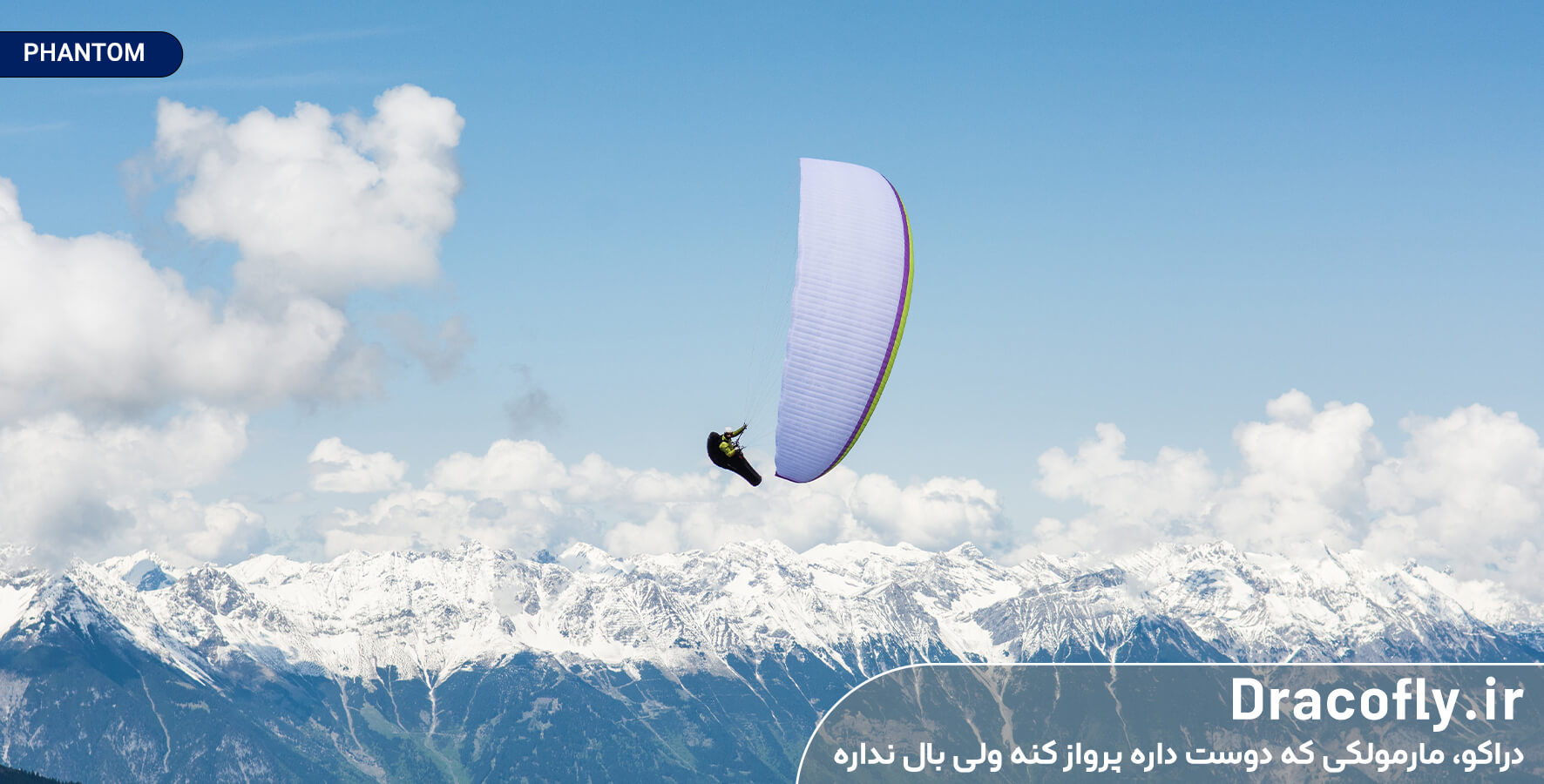 بال-پاراگلایدر-nova-مدل-PHANTOM