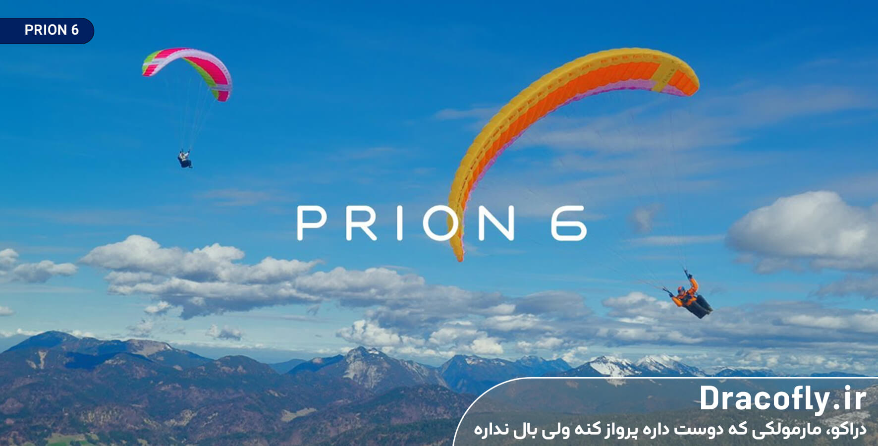 بال-پاراگلایدر-nova-مدل-prion6