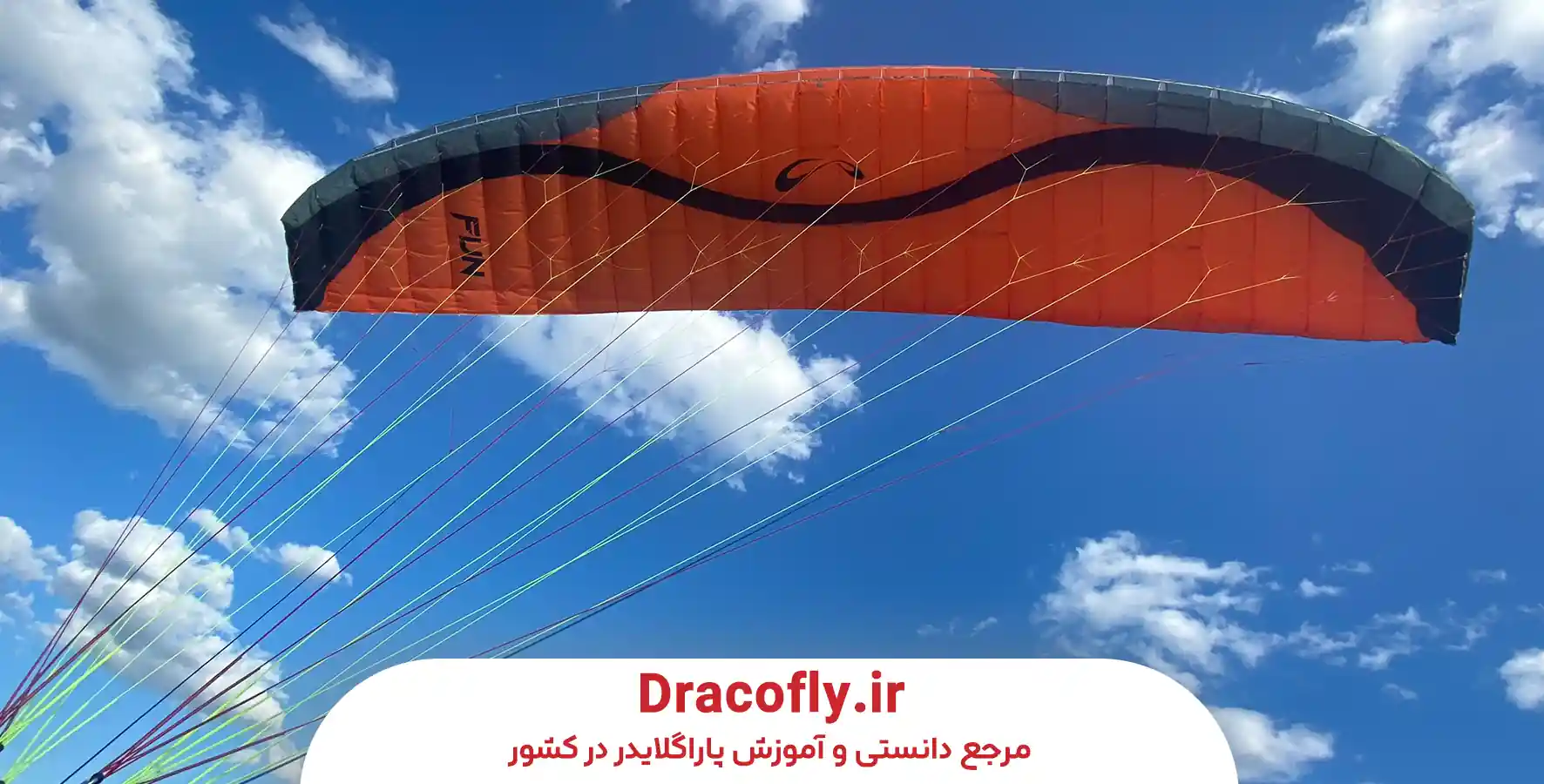 بهترین-بال-پاراگلایدر-برای-نیمه_حرفه_ای_ها
