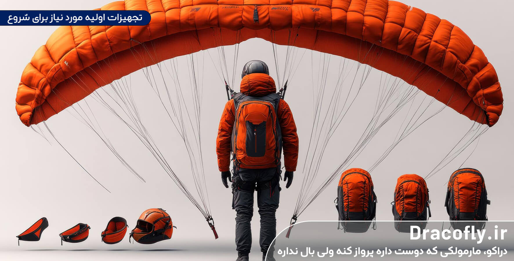 تجهیزات-اولیه-مورد-نیاز-برای-شروع