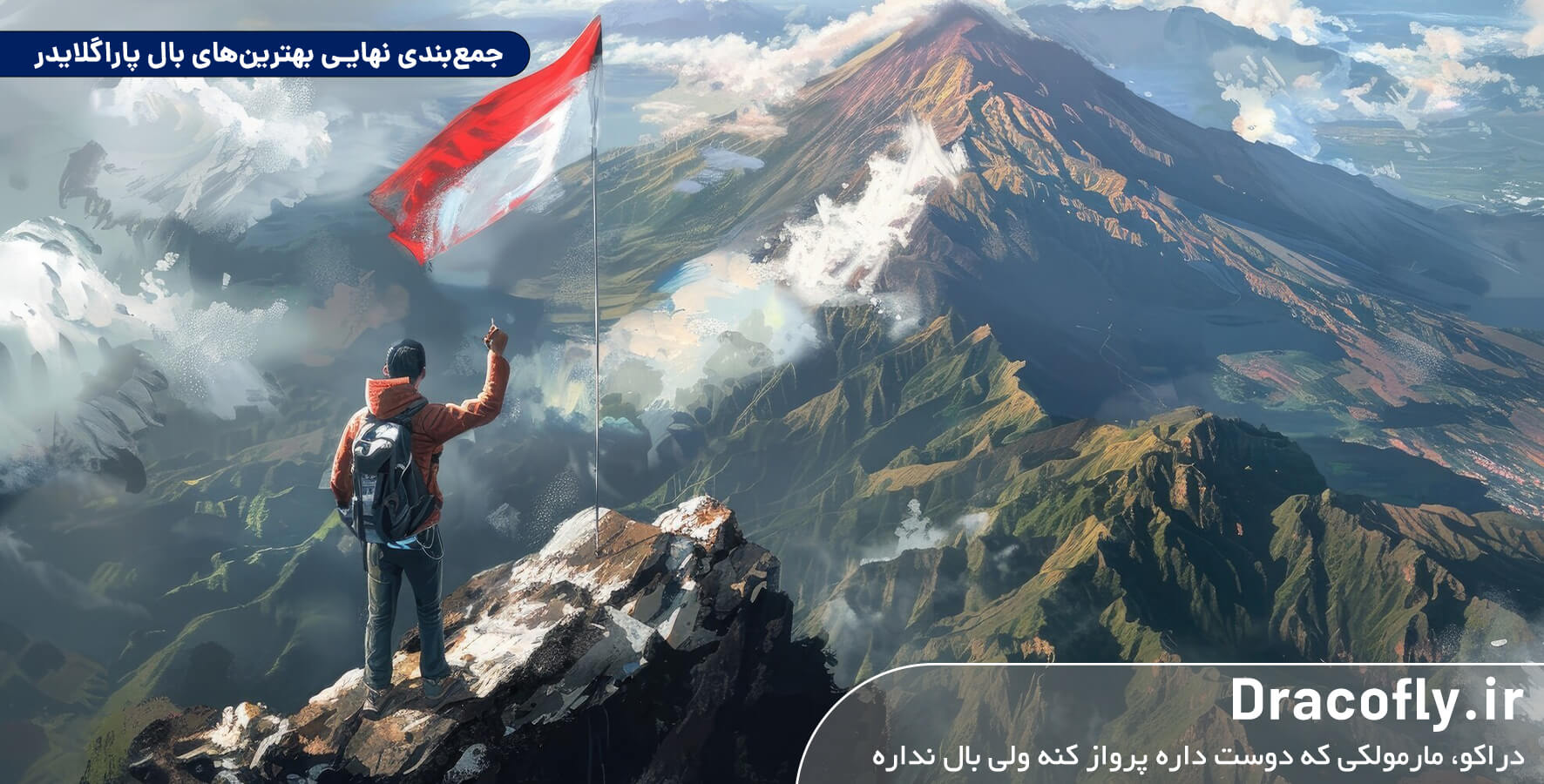 جمع‌بندی-نهایی-بهترین‌های-بال-پاراگلایدر