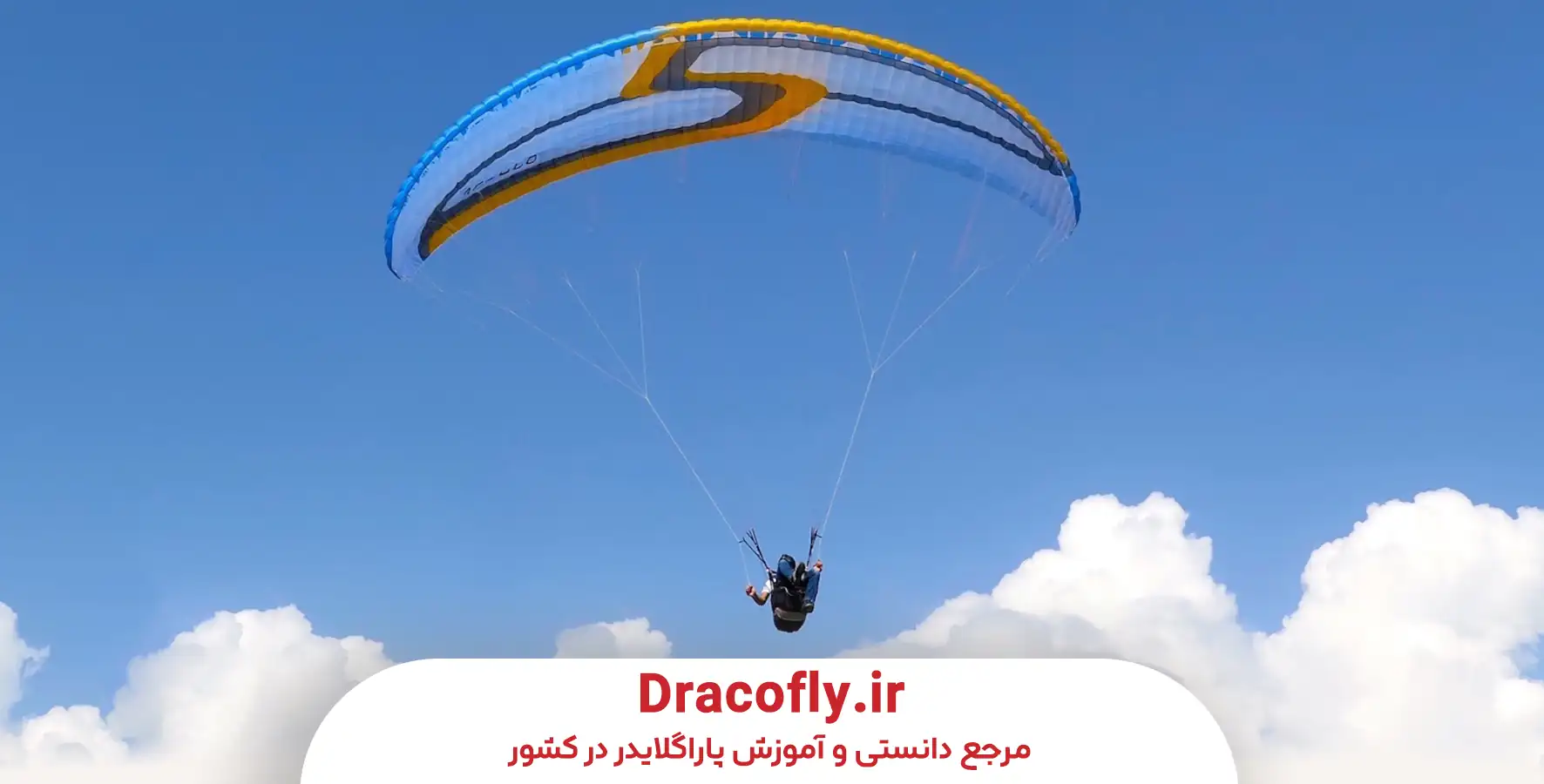 سوالات-متداول-در-مورد-بال-پاراگلایدر