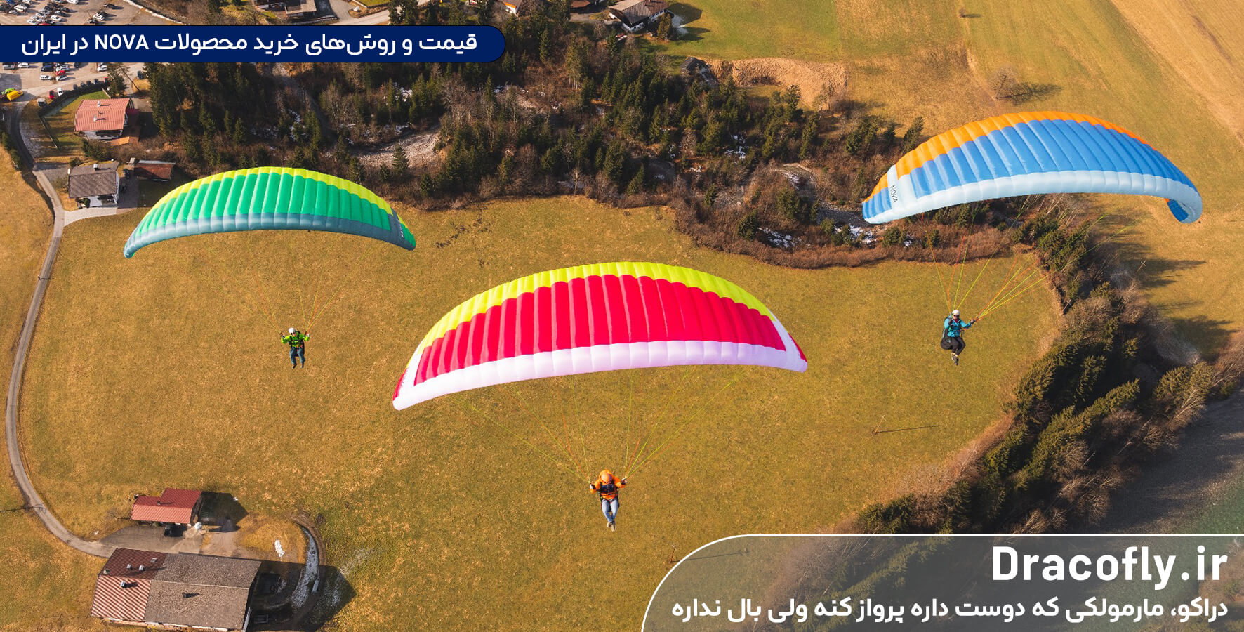 قیمت-و-روش‌های-خرید-محصولات-NOVA-در-ایران
