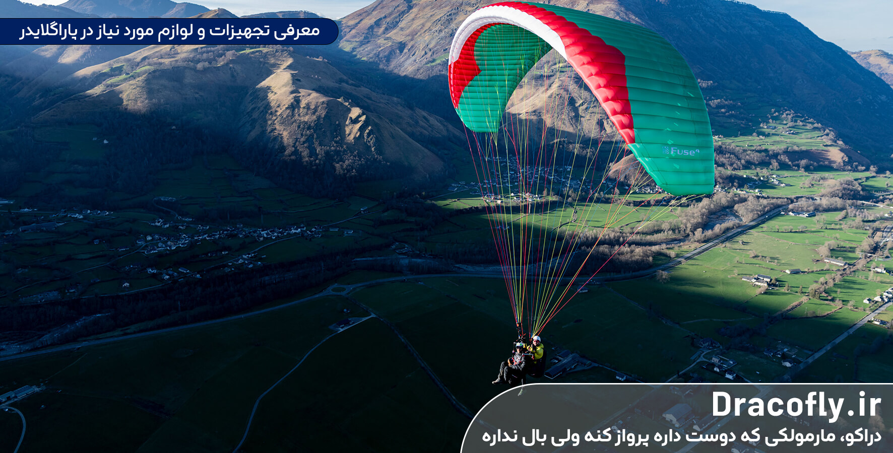 معرفی-تجهیزات-و-لوازم-مورد-نیاز-در-پاراگلایدر