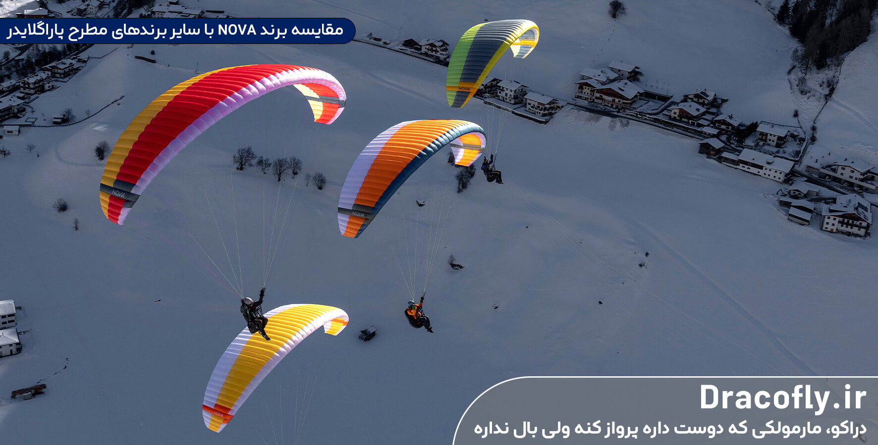 مقایسه-برند-NOVA-با-سایر-برندهای-مطرح-پاراگلایدر