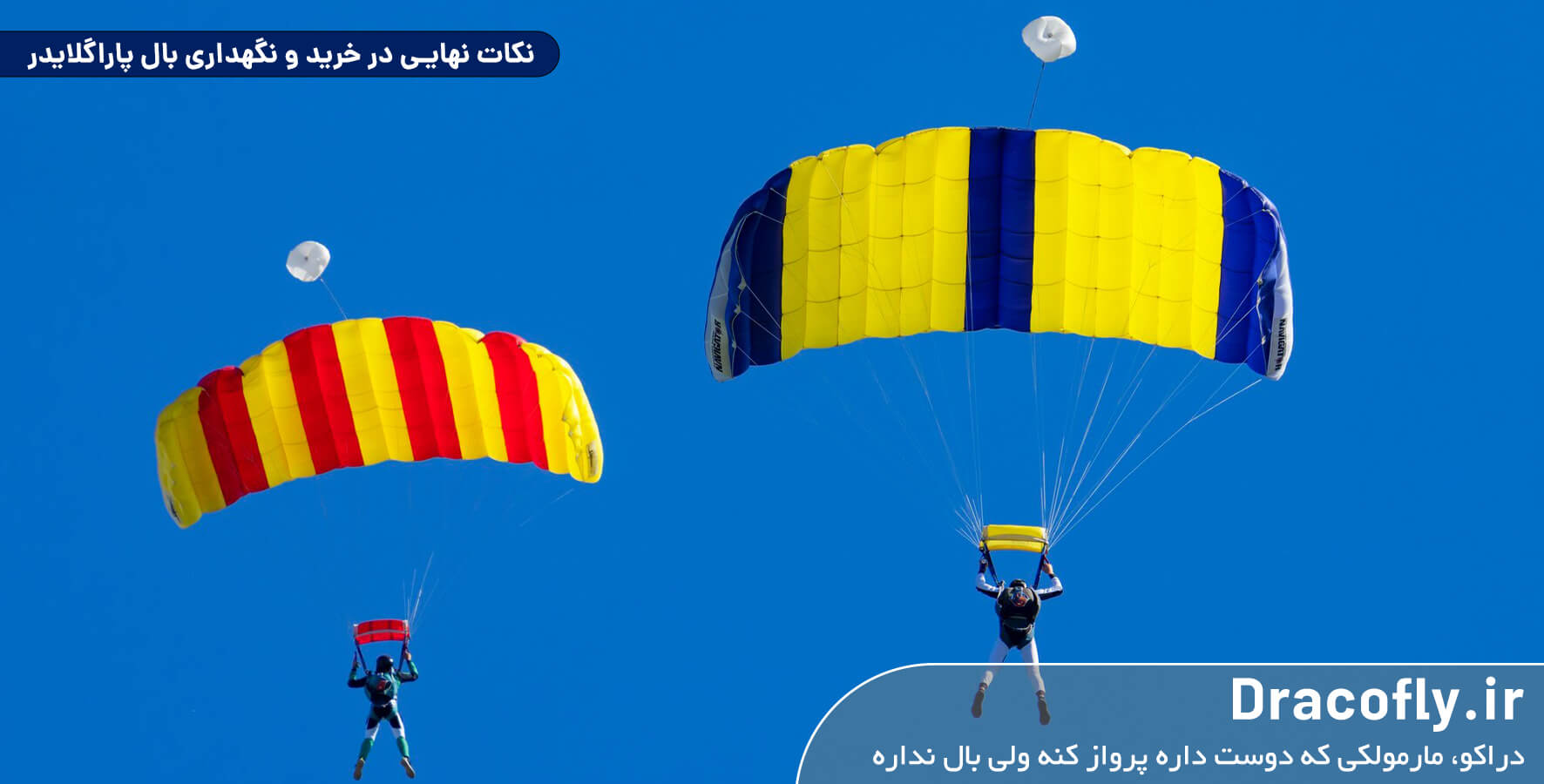 نکات-نهایی-در-خرید-و-نگهداری-بال‌-پاراگلایدر