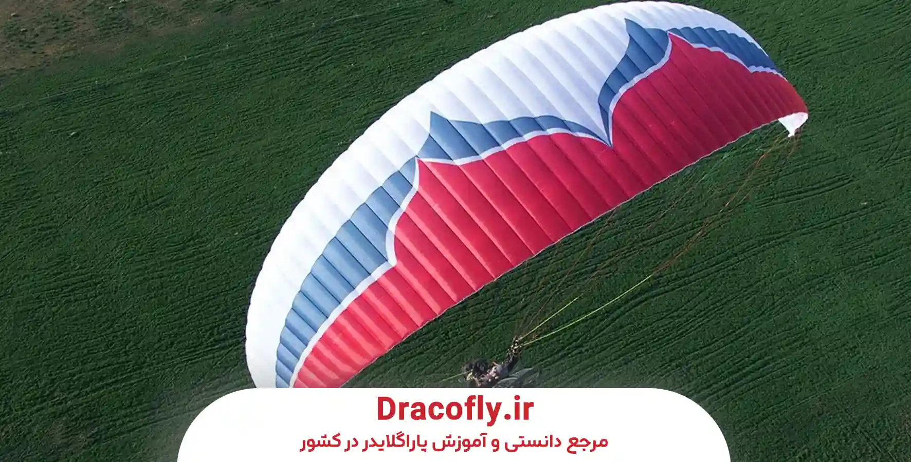 نگهداری-و-عمر-مفید-بال-پاراگلایدر