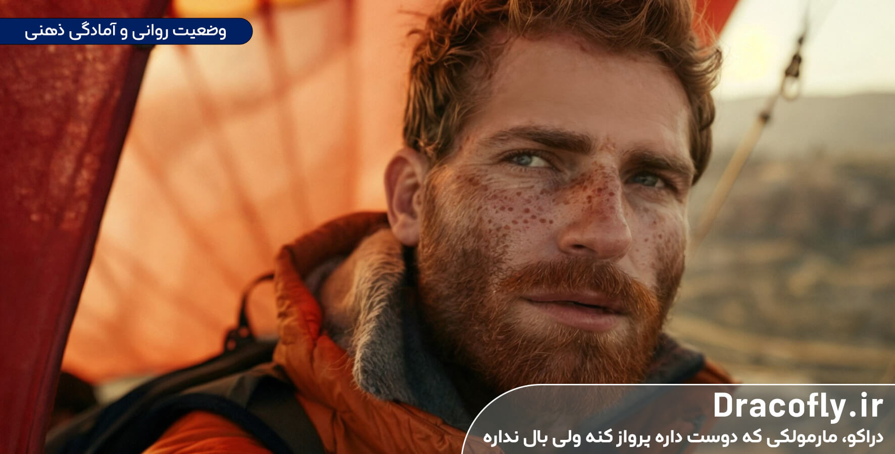 وضعیت-روانی-و-آمادگی-ذهنی