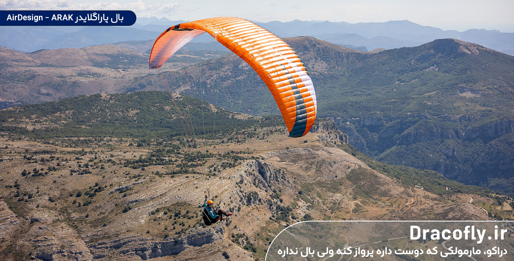 بال-پاراگلایدر-AirDesign-–-ARAK