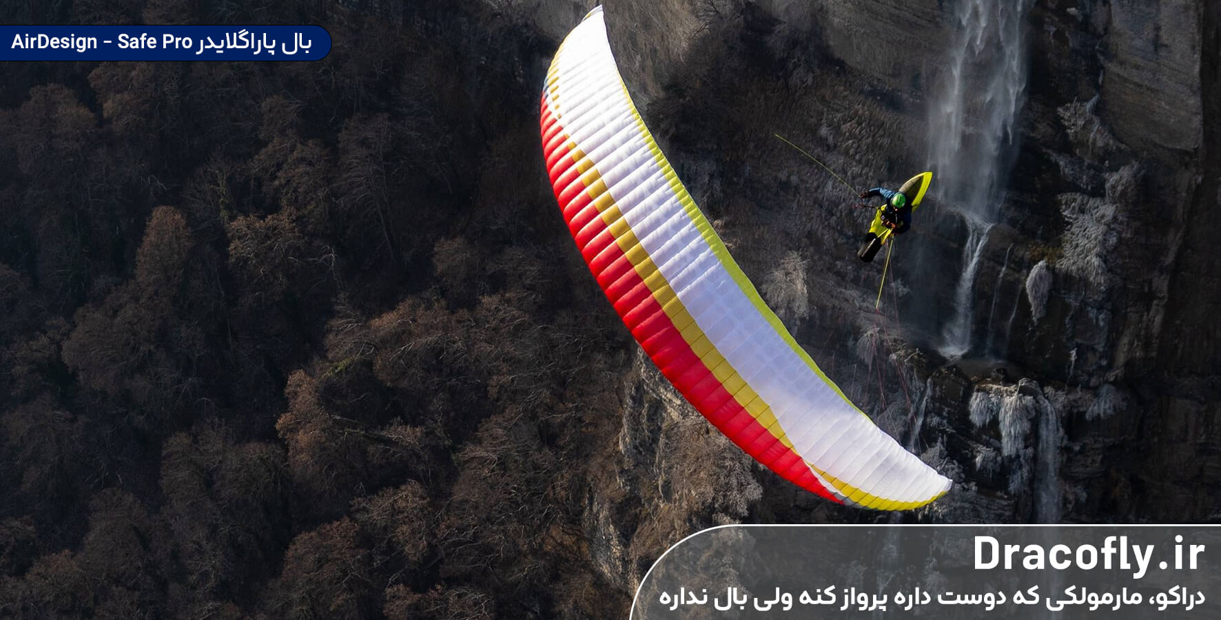 بال-پاراگلایدر-AirDesign-–-Safe-Pro