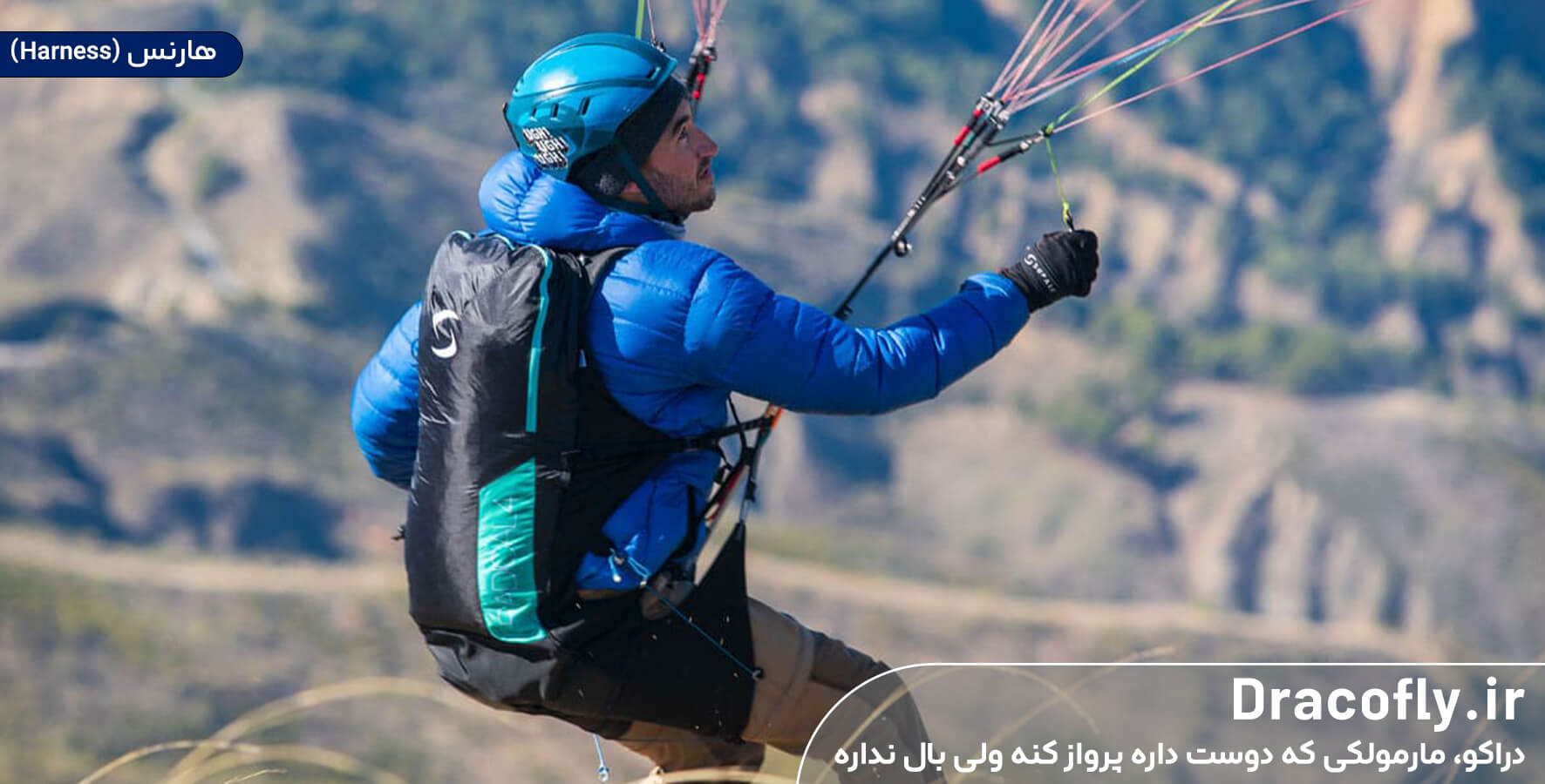 تجهیزات-پاراگلایدینگ-هارنس-(Harness)