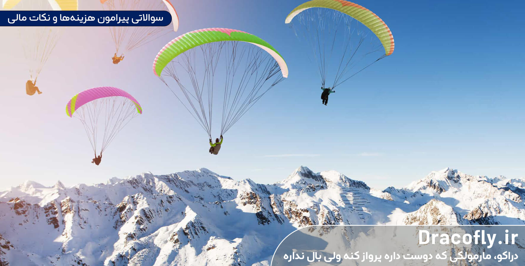 سوالاتی-پیرامون-هزینه‌ها-و-نکات-مالی