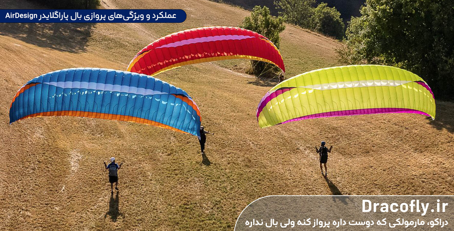عملکرد-و-ویژگی‌های-پروازی-بال-پاراگلایدر-AirDesign