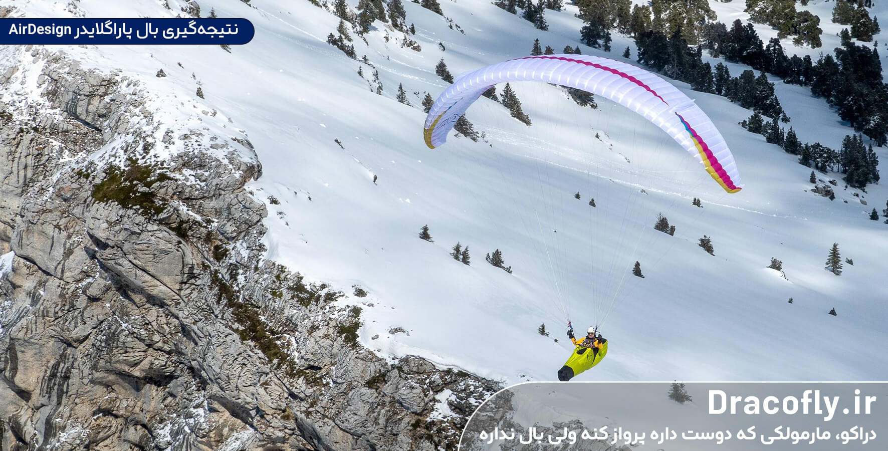 نتیجه‌گیری بال پاراگلایدر AirDesign 