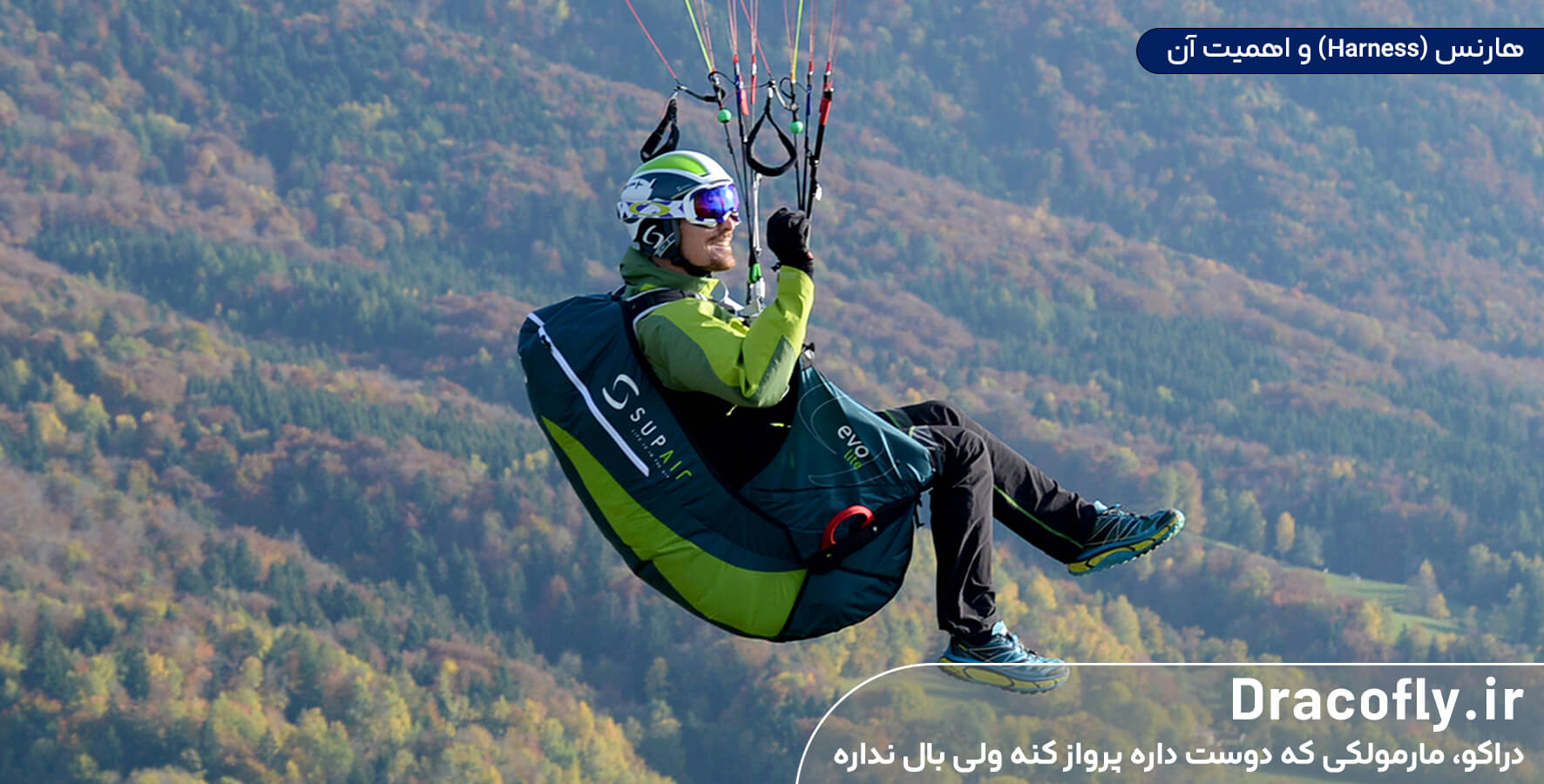 هارنس-(Harness)-و-اهمیت-آن