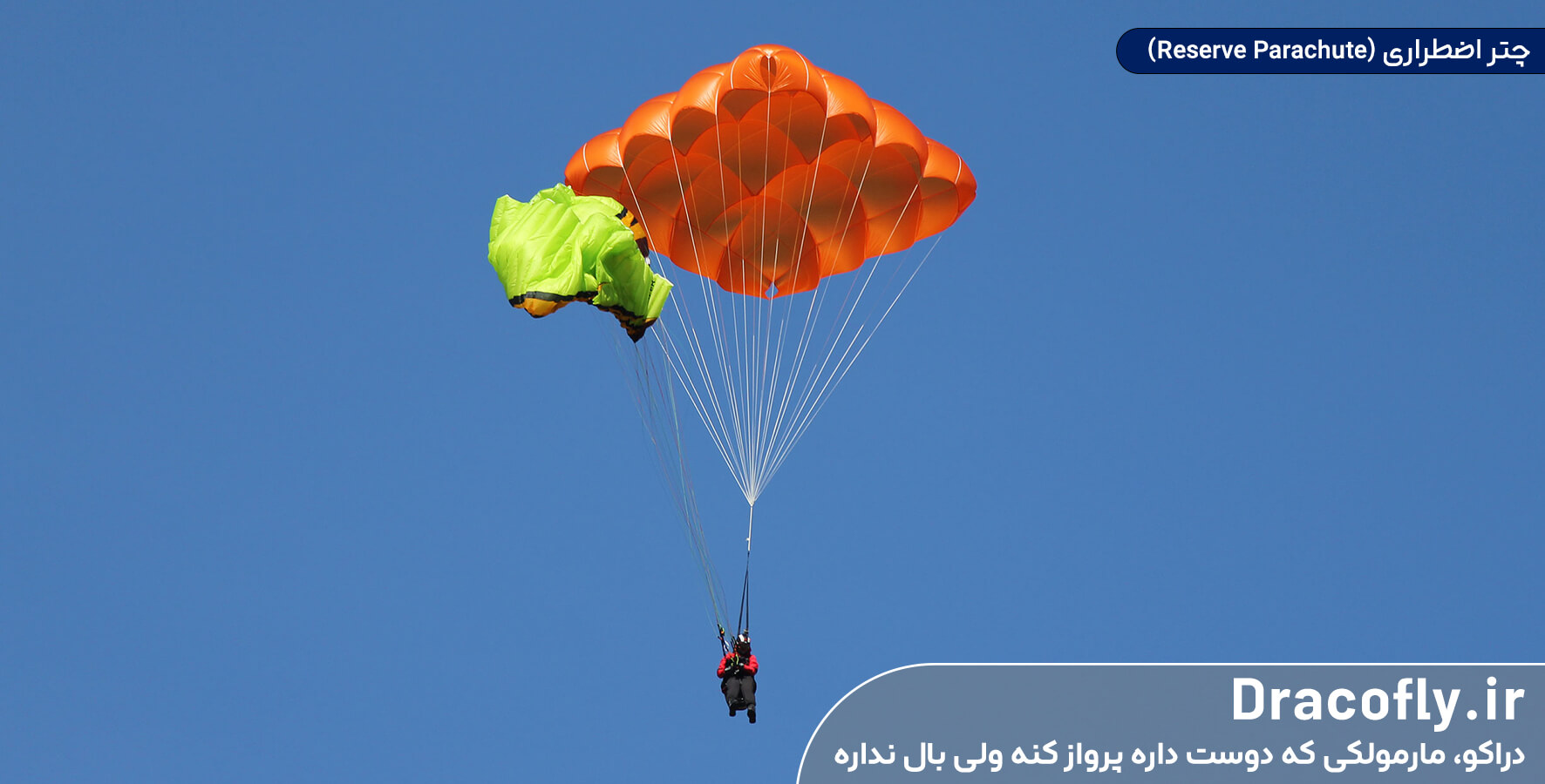 چتر-اضطراری-(Reserve-Parachute)