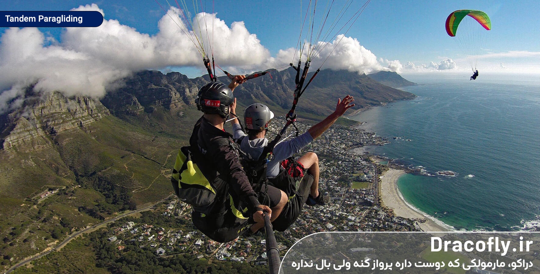 Tandem-Paragliding-اصطلاحات-پاراگلایدر