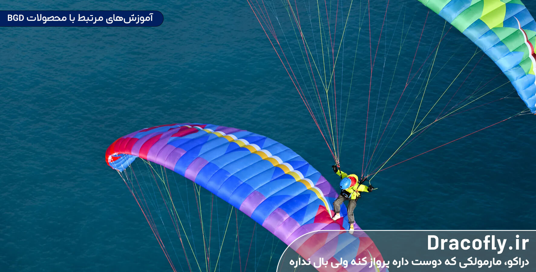 آموزش‌های-مرتبط-با-محصولات-BGD