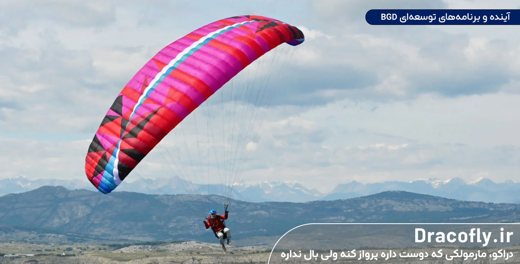 آینده-و-برنامه‌های-توسعه‌ای-BGD