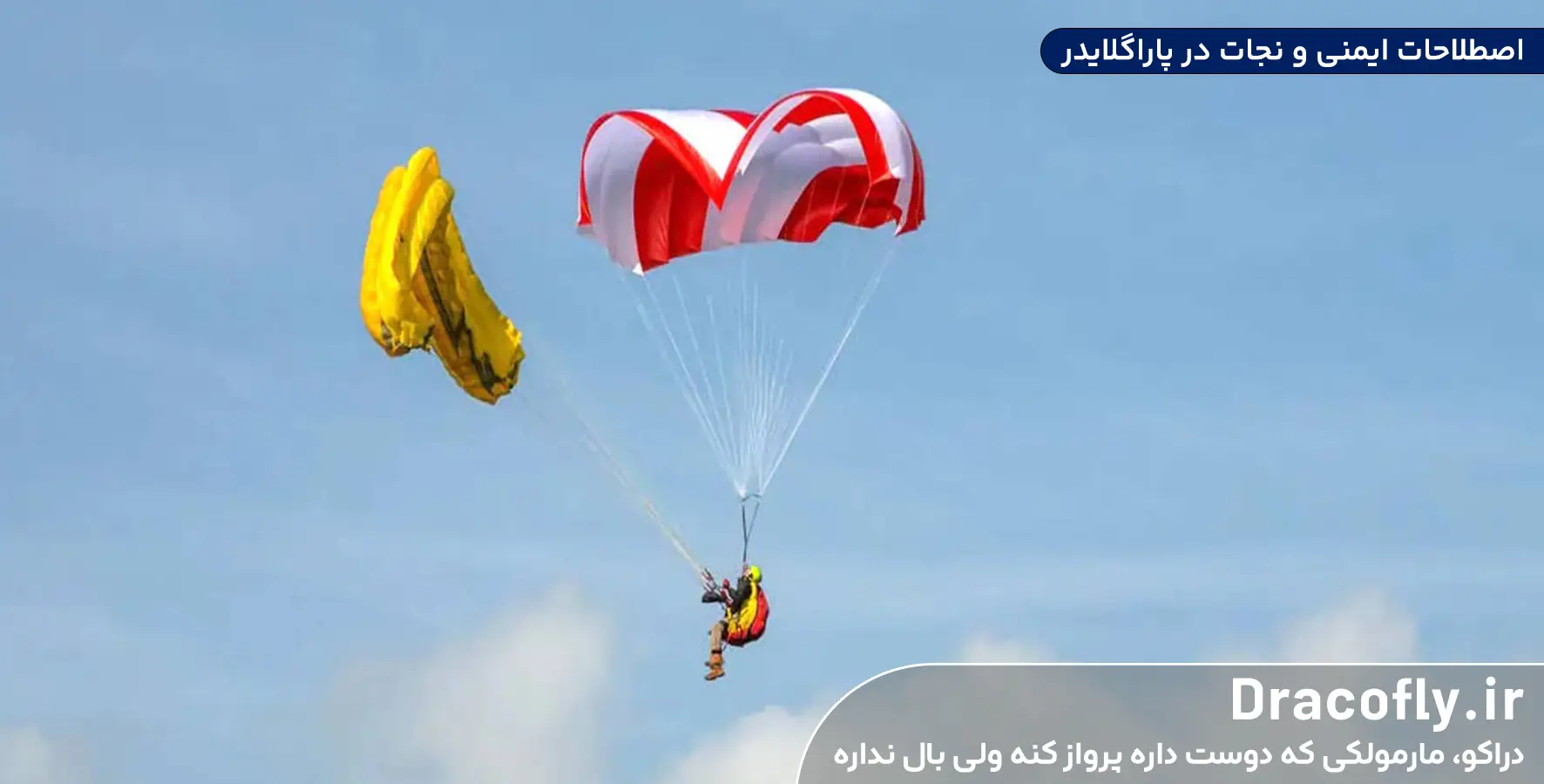 اصطلاحات-ایمنی-و-نجات-در-پاراگلایدر