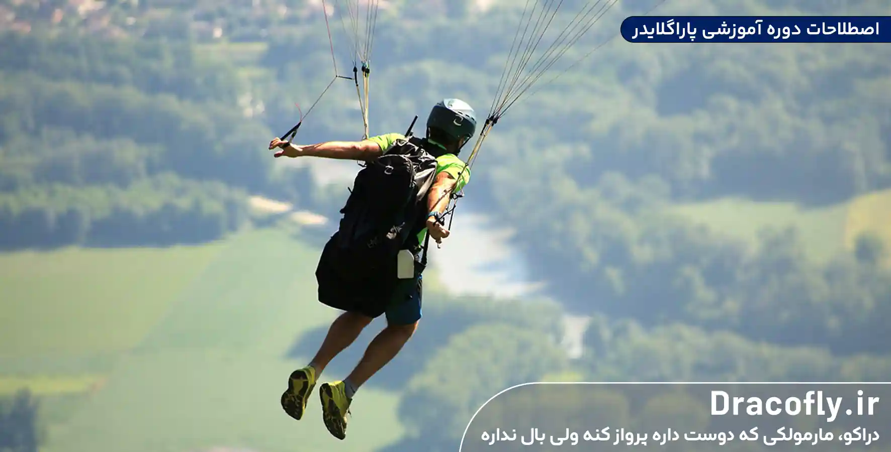 اصطلاحات-دوره-آموزشی-پاراگلایدر