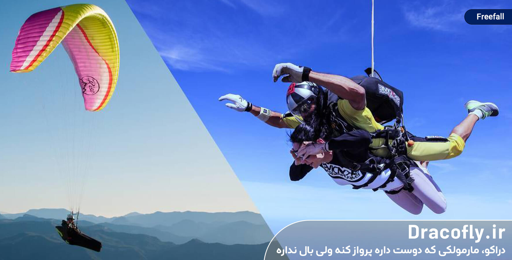 اصطلاحات-پاراگلایدر-Freefall
