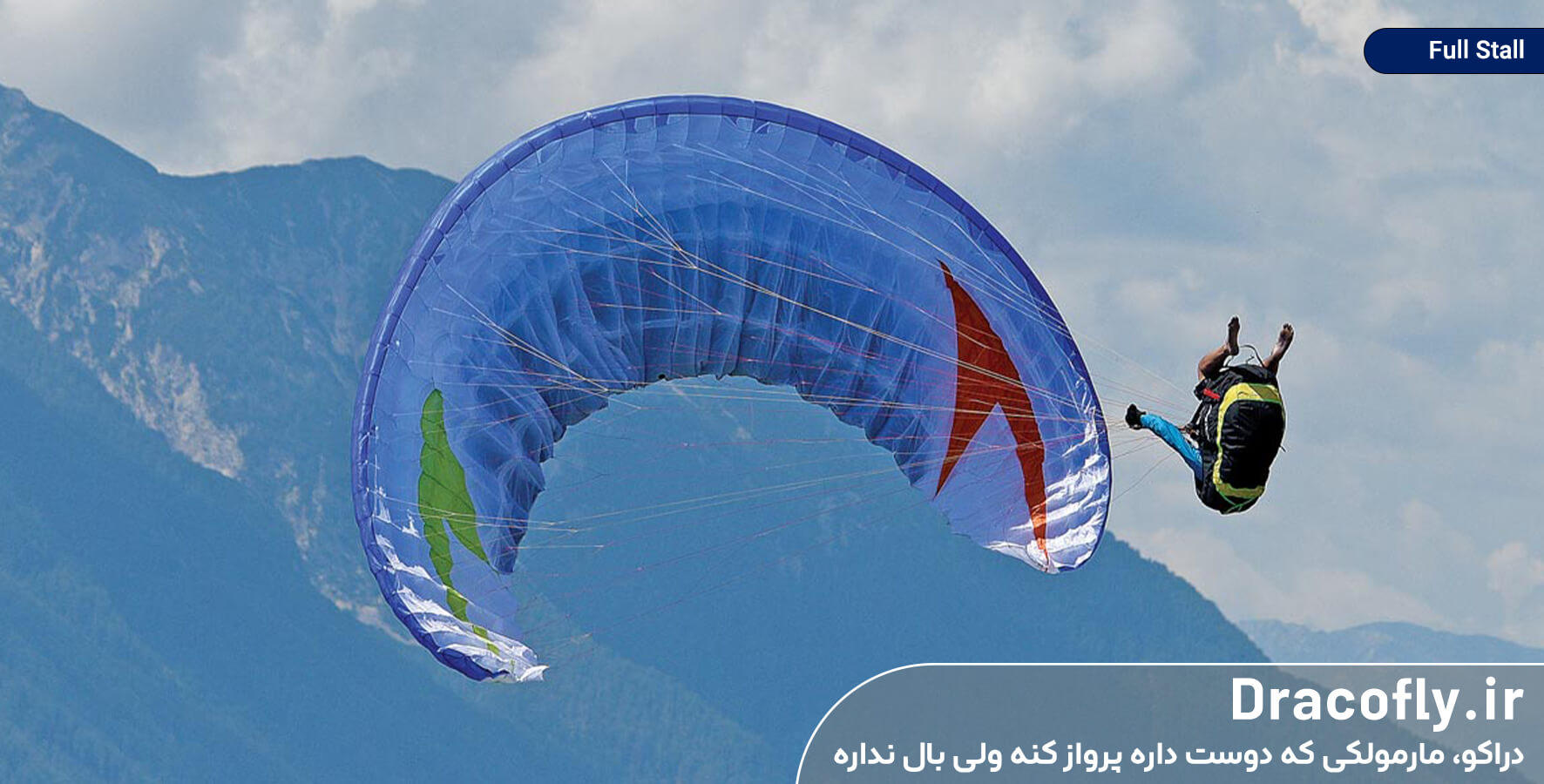 اصطلاحات-پاراگلایدر-Full-Stall