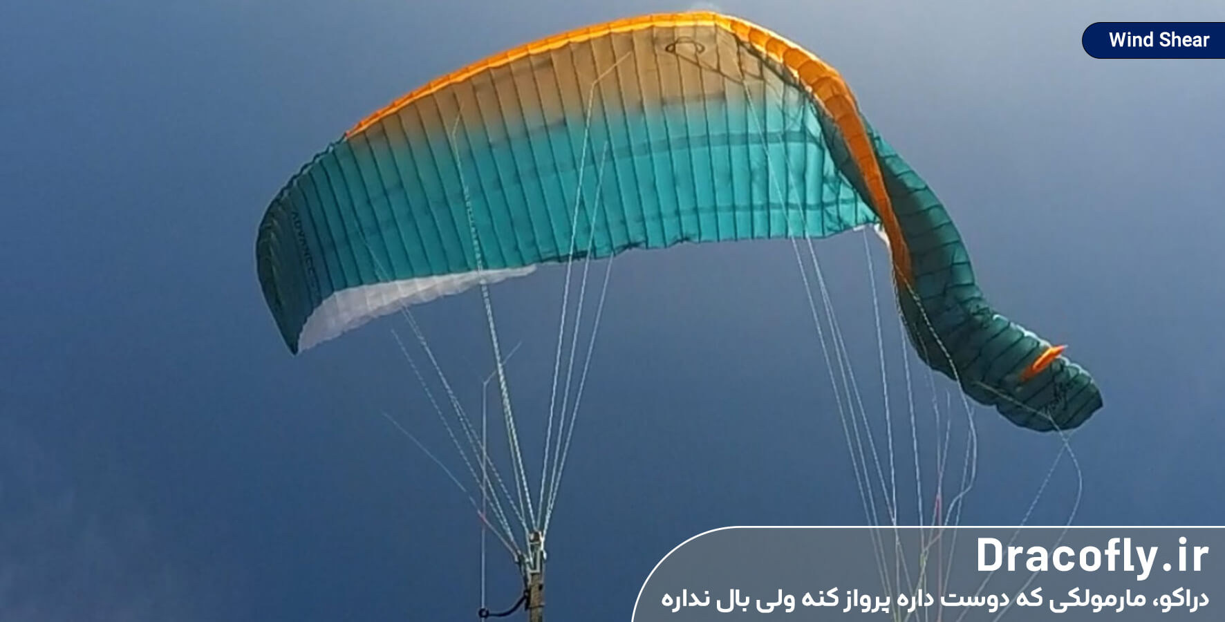 اصطلاحات-پاراگلایدر-Wind-Shear