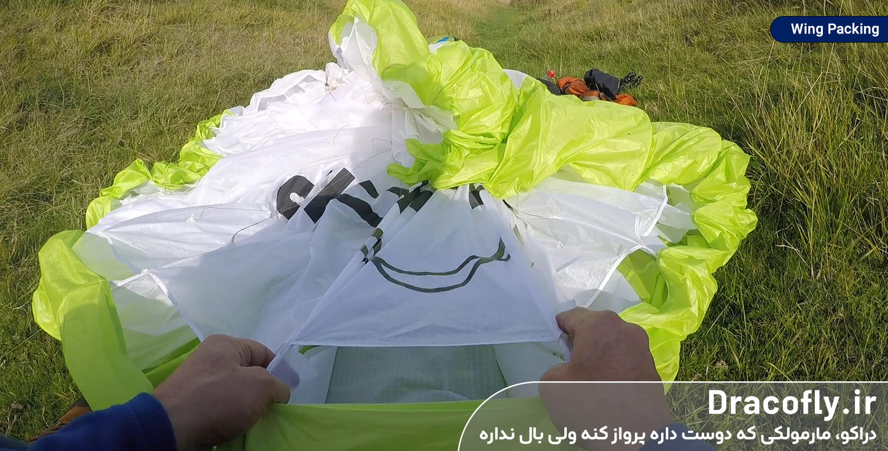 اصطلاحات-پاراگلایدر-Wing-Packing