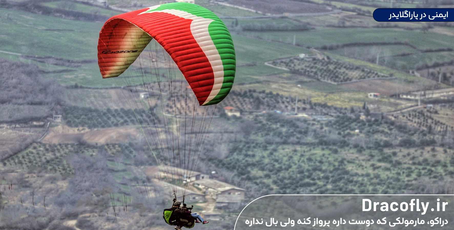 ایمنی-در-پاراگلایدر