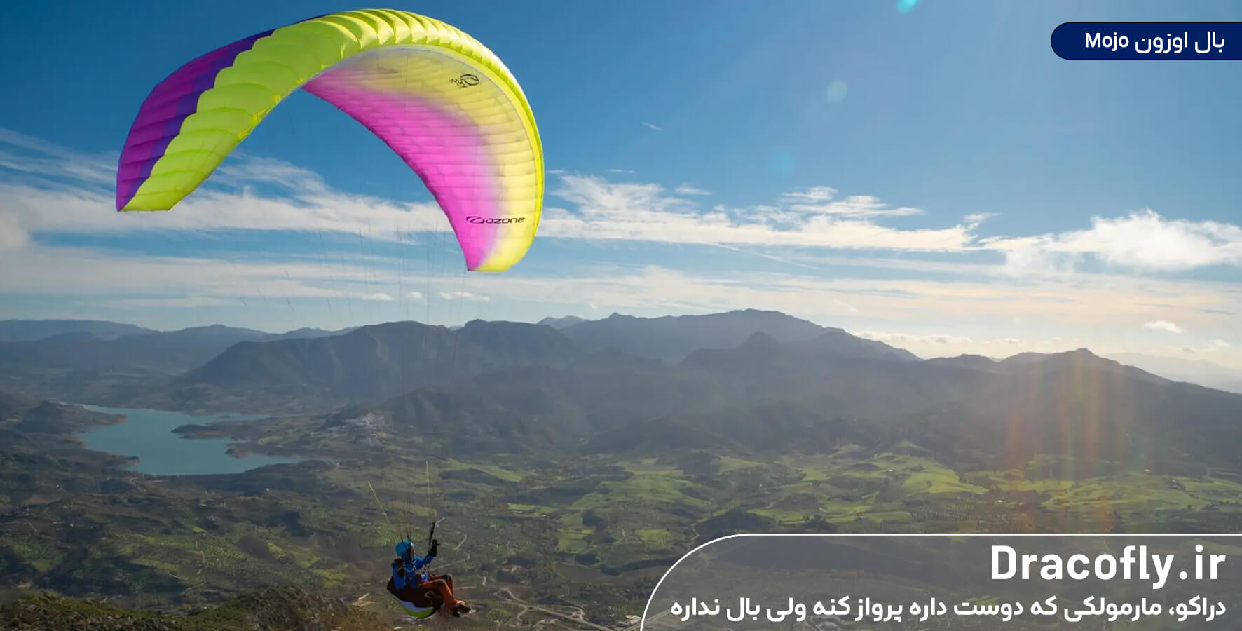 بال-اوزون-Mojo
