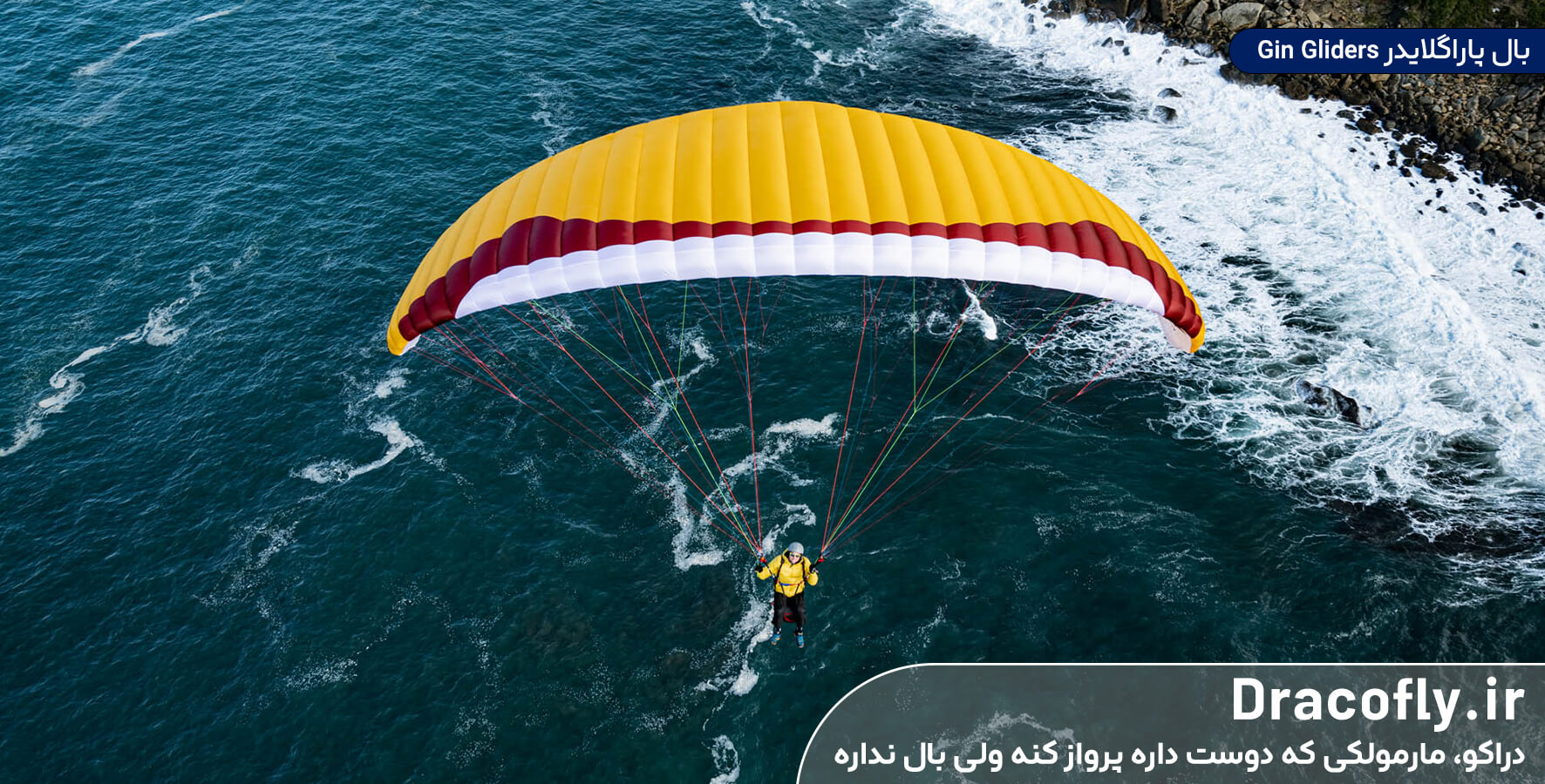 محبوبترین-برندهای-بال-پاراگلایدینگ-Gin-Gliders