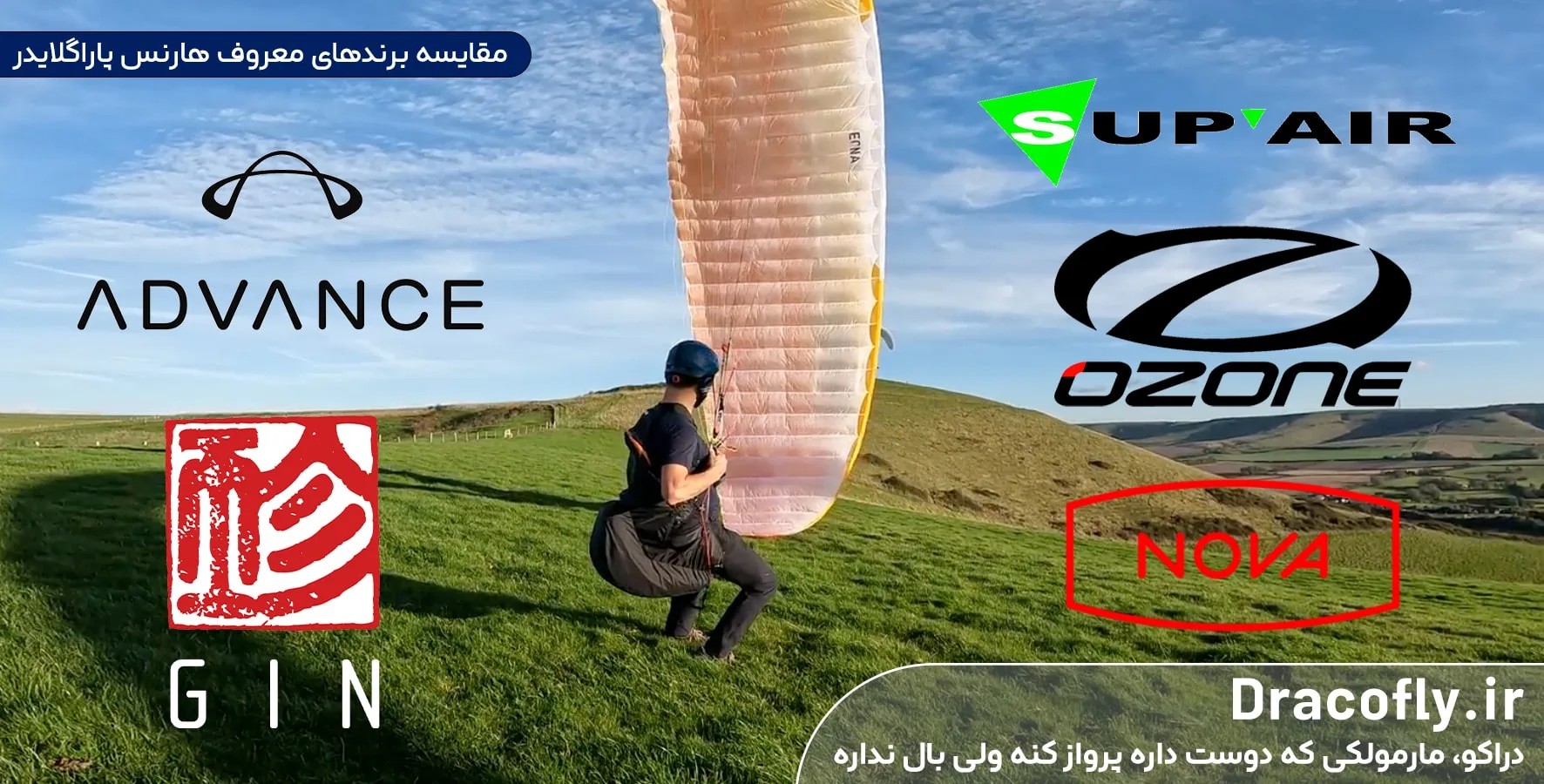 مقایسه-برندهای-معروف-هارنس-پاراگلایدر
