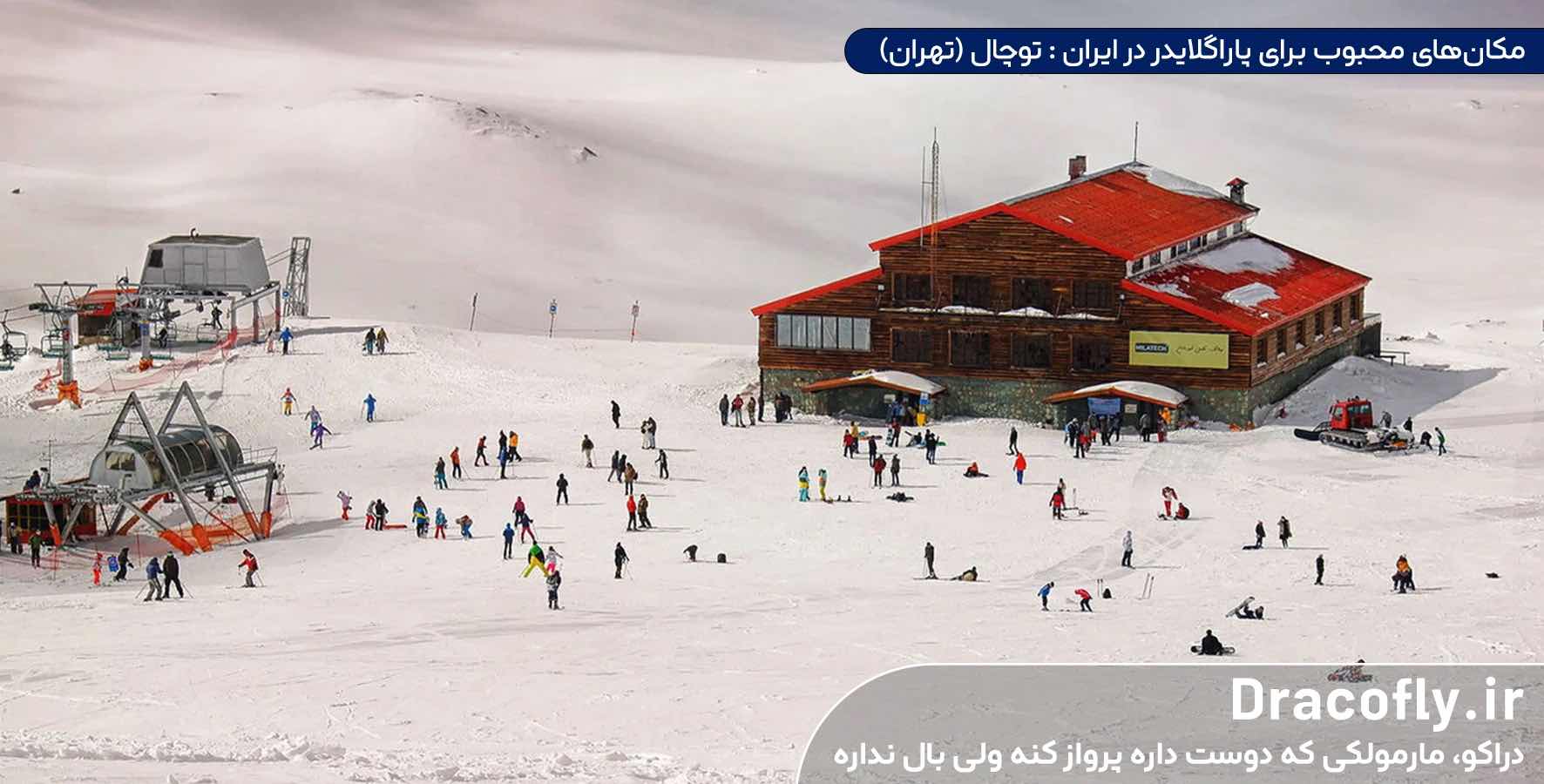 مکان‌های-محبوب-برای-پاراگلایدر-در-ایران---توچال-(تهران)