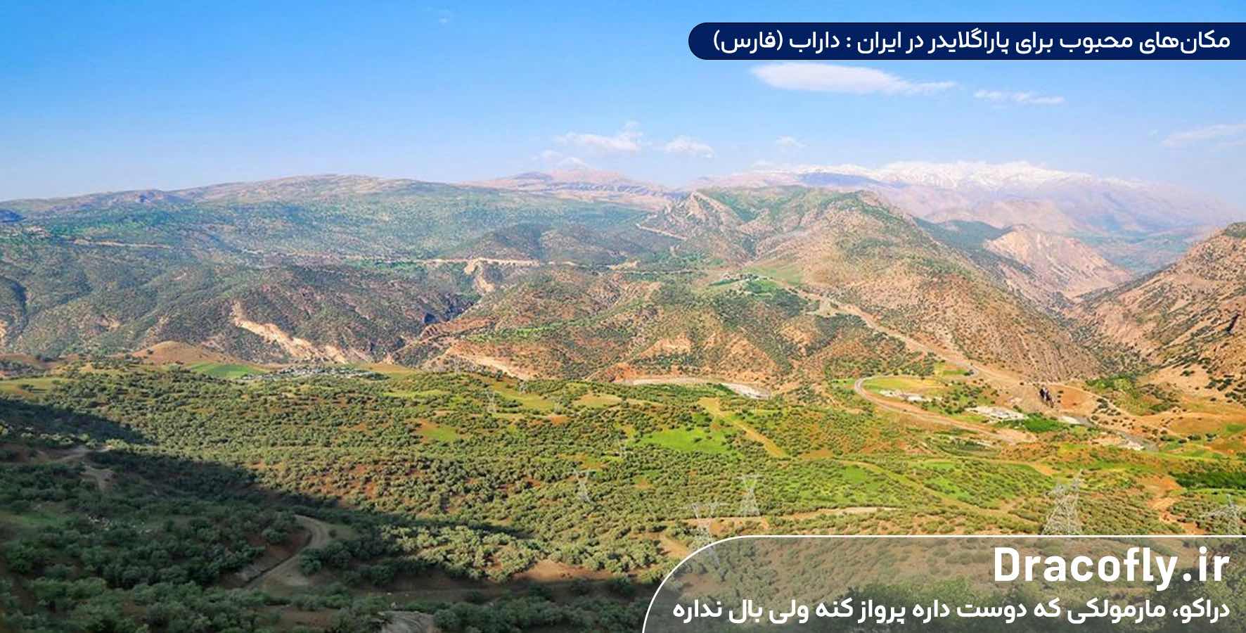 مکان‌های-محبوب-برای-پاراگلایدر-در-ایران---داراب-(فارس)