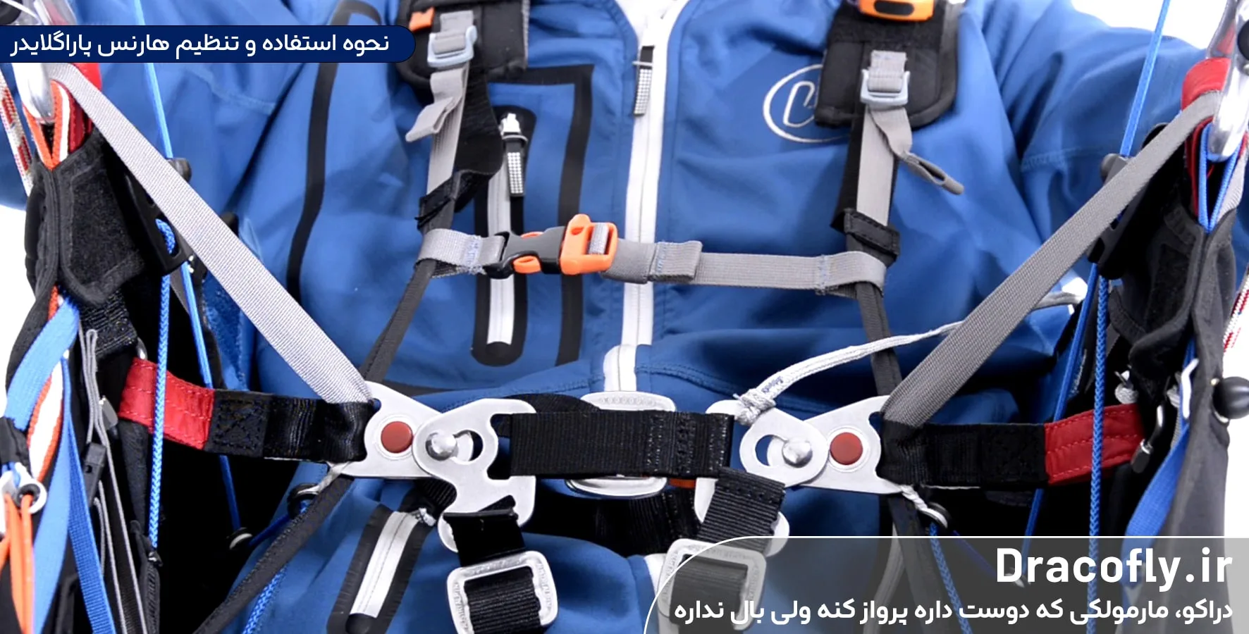 نحوه-استفاده-و-تنظیم-هارنس-پاراگلایدر
