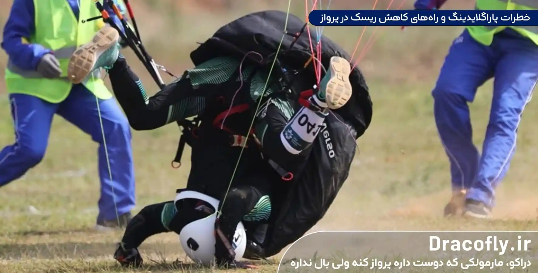 خطرات-پاراگلایدینگ-و-راه‌های-کاهش-ریسک-در-پرواز