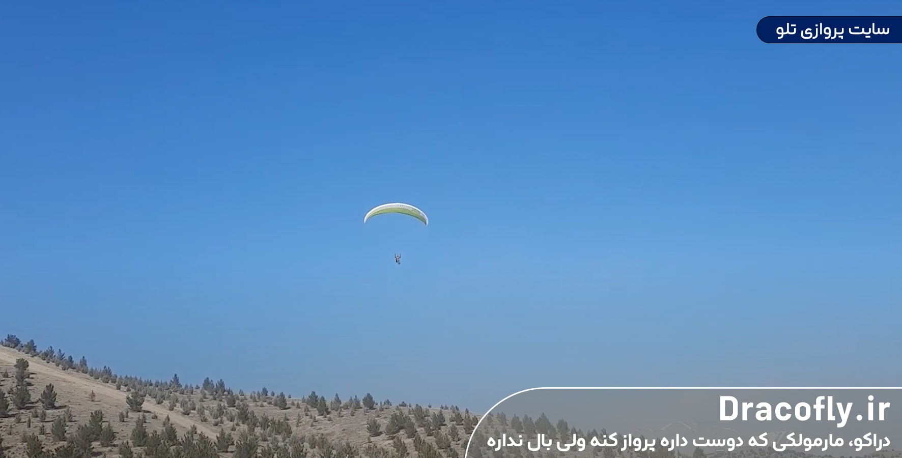 سایت-پروازی-تلو