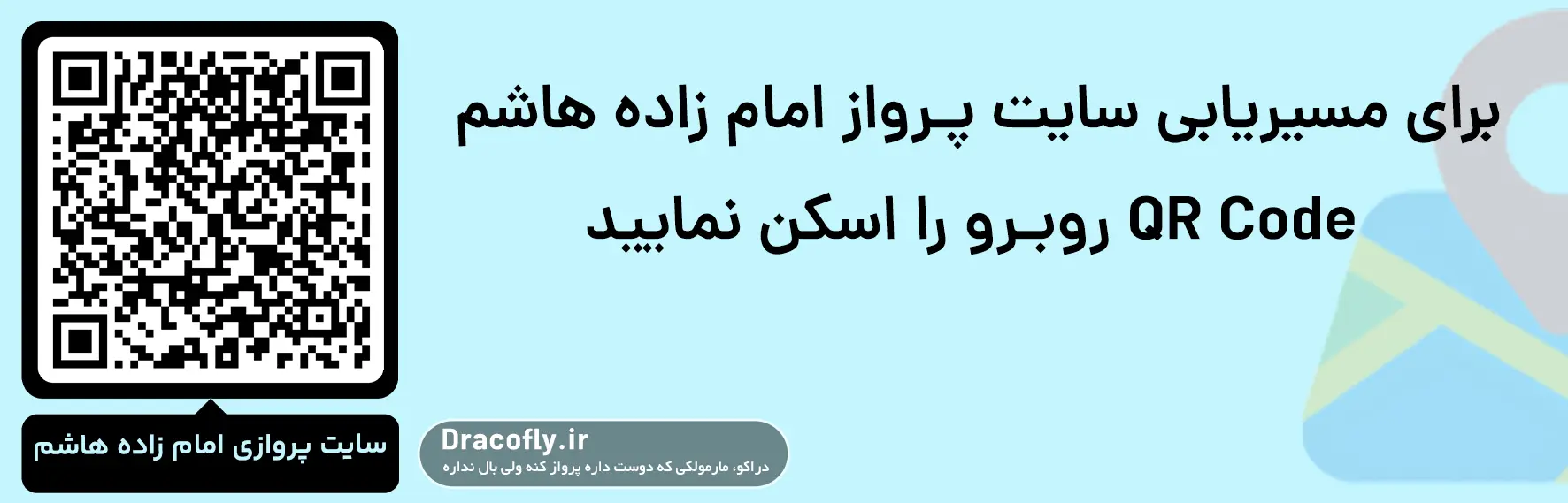مسیریابی-سایت-پـرواز-اما_م-زاده-هاشم