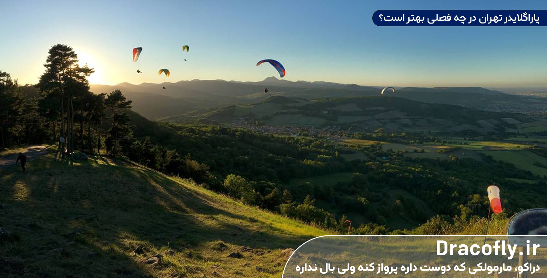 پاراگلایدر-تهران-در-چه-فصلی-بهتر-است؟