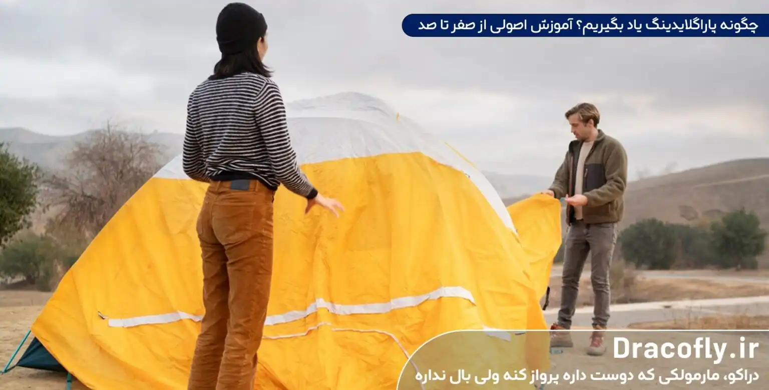 چگونه-پاراگلایدینگ-یاد-بگیریم؟-آموزش-اصولی-از-صفر-تا-صد