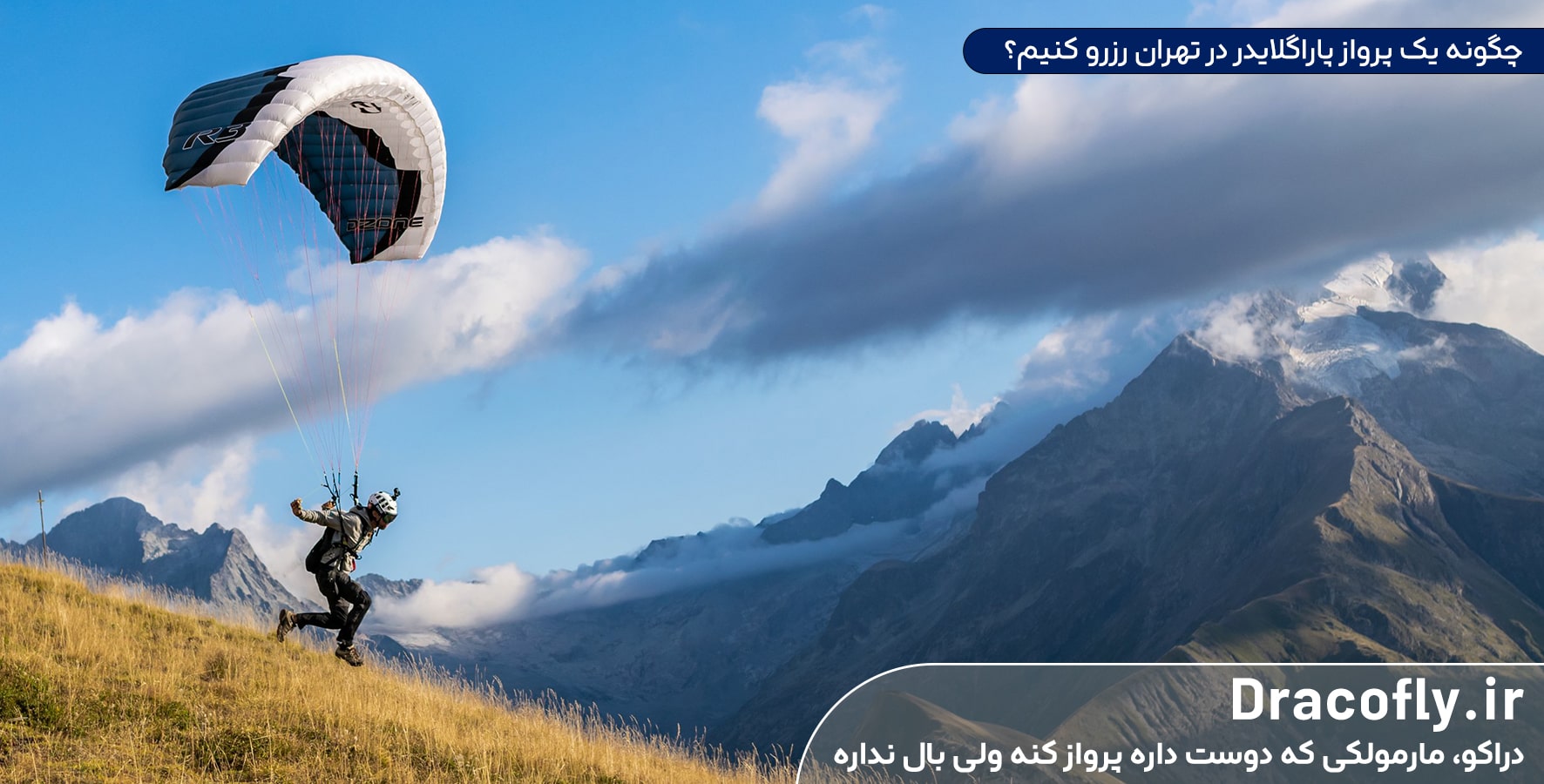چگونه-یک-پرواز-پاراگلایدر-در-تهران-رزرو-کنیم؟