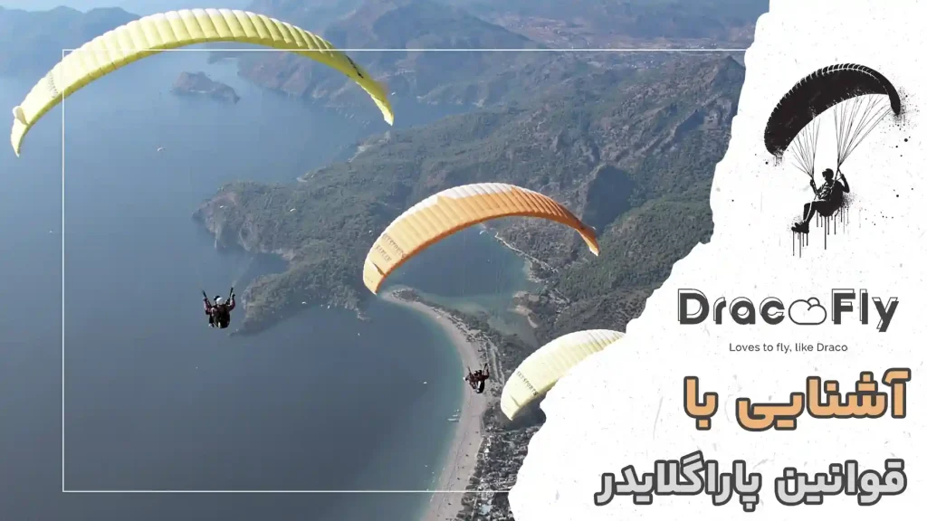 آشنایی-با-قوانین-پاراگلایدر