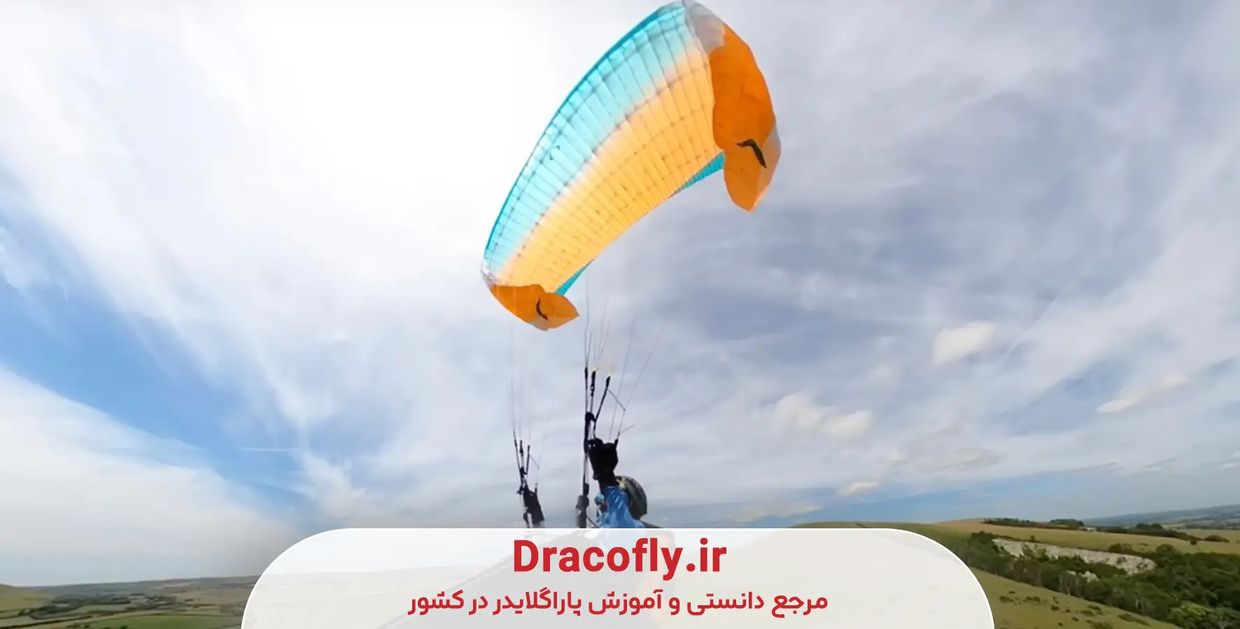 انواع-بال-پاراگلایدر-در-یک-نگاه