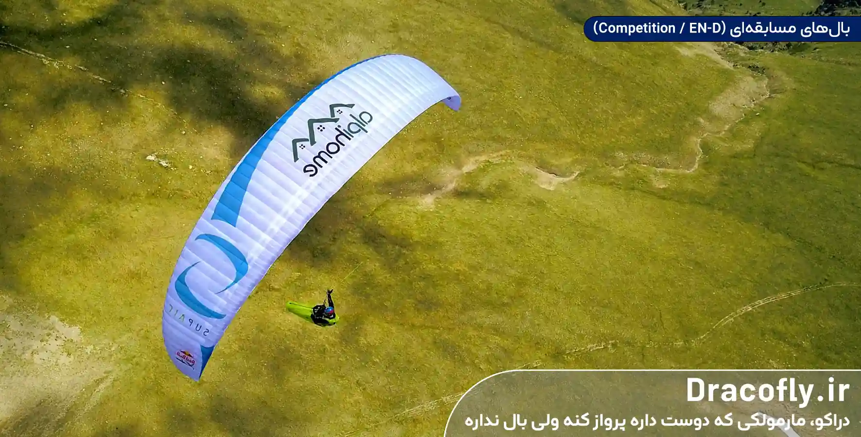 بال_های-مسابقه_ای-(Competition---EN-D)