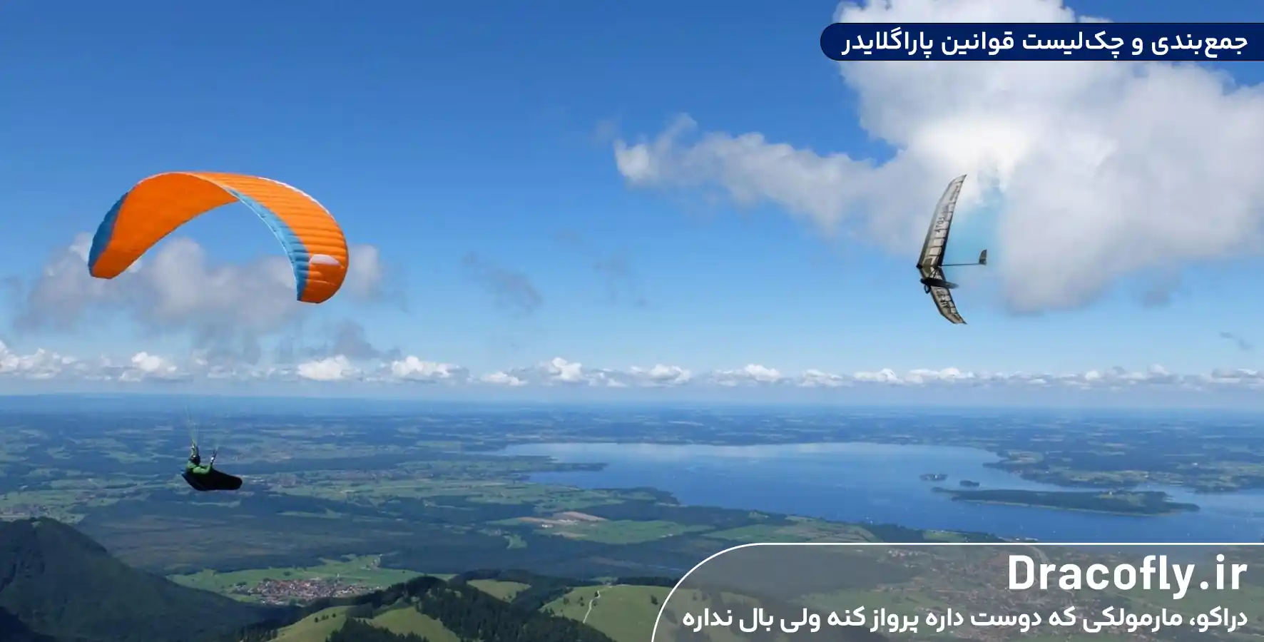 جمع_بندی-و-چک_لیست-قوانین-پاراگلایدر