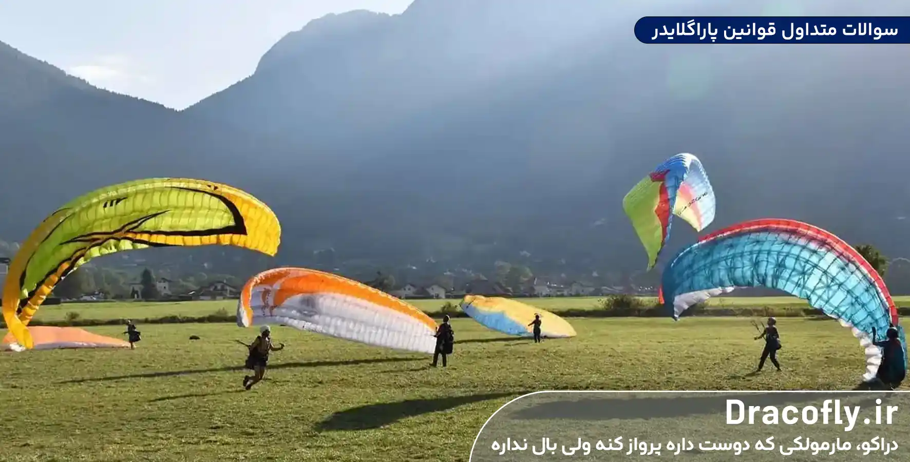 سوالات-متداول-قوانین-پاراگلایدر