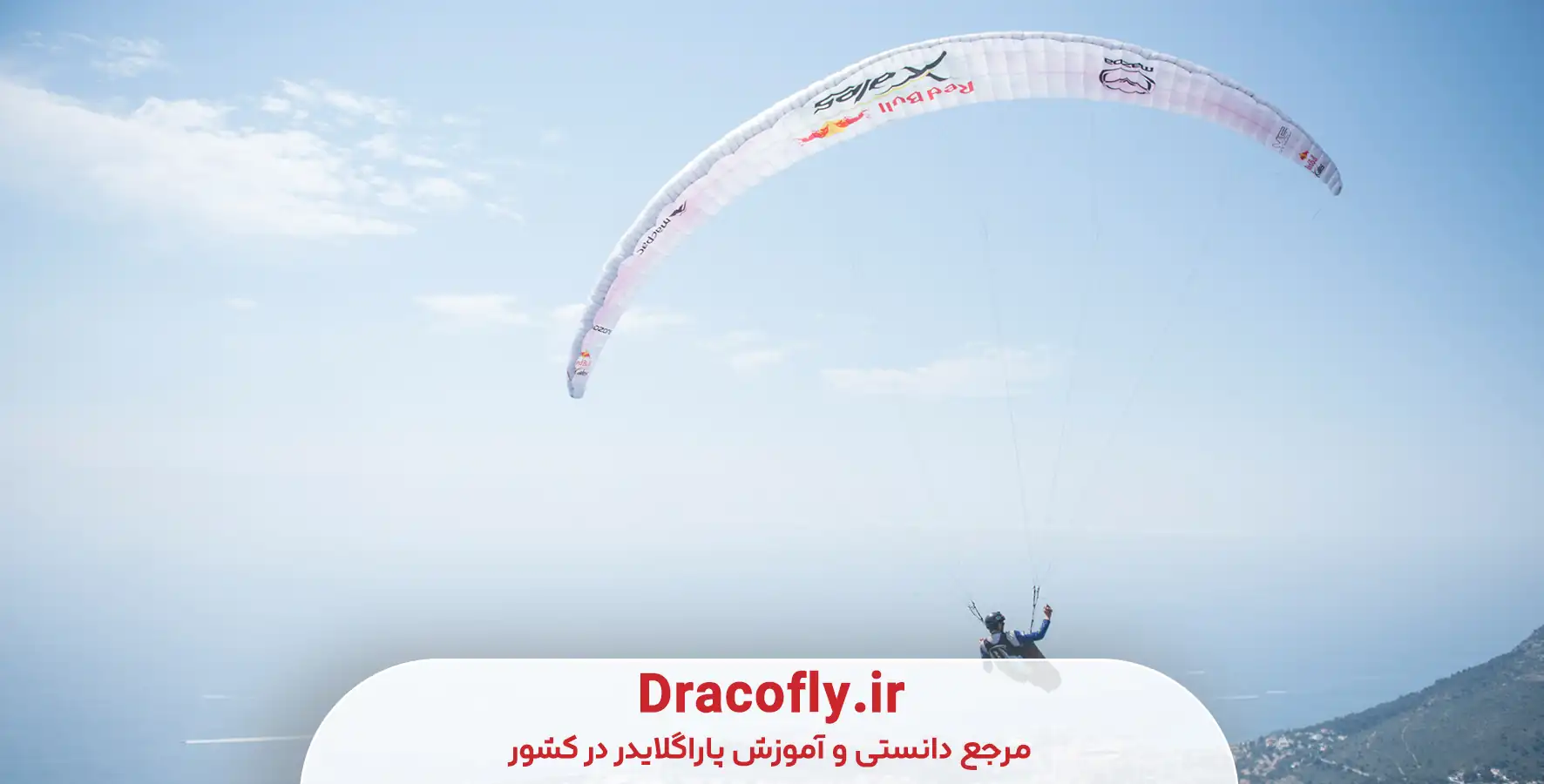طول-عمر-انواع-بال-پاراگلایدر-و-نگهداری
