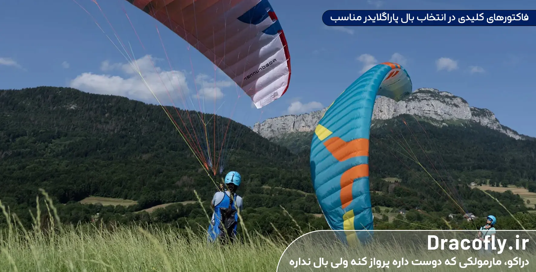 فاکتورهای-کلیدی-در-انتخاب-بال-پاراگلایدر-مناسب
